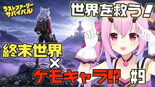 【#PR/ラストファーリー：サバイバル】同盟総動員開幕！イベントやっていく！#9【Last Furry: Survival】