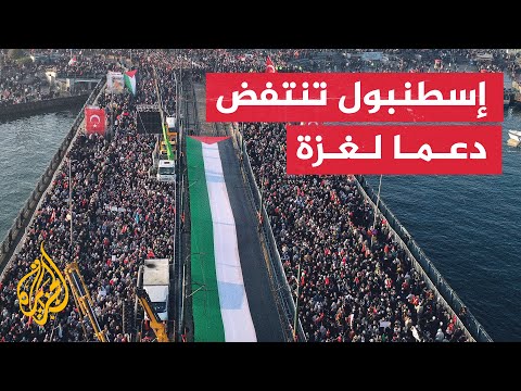 إسطنبول تضامن مع فلسطين