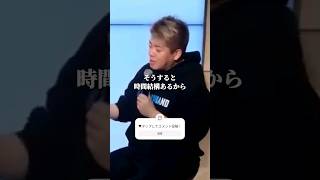 時間を産み出すために不要なものを捨てろ #ホリエモン #成田修造 #shorts