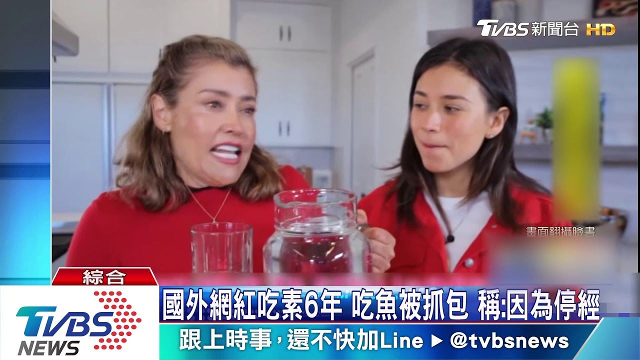 國外素食主義網紅被抓包吃魚 稱:吃素吃到停經