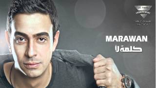 كلمات اغنية اعمل ايه مروان المرجوشىي