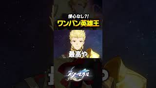 必殺ですべてをワンパンするギルガメッシュが最強すぎるｗｗｗｗｗｗ【崩壊スターレイル】 #shorts