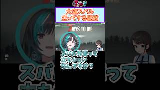 スバル立ってする疑惑！？【大空スバル/ホロライブ切り抜き】#shorts