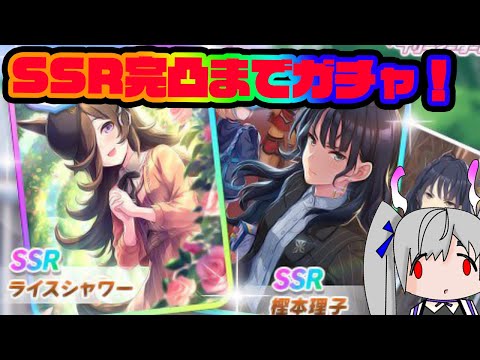 【課金200万円】新ガチャSSR全部完凸するまでガチャる！かおすちゃん【ウマ娘】