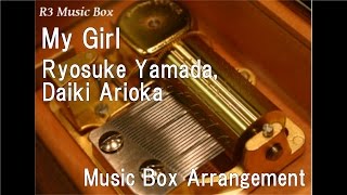 My Girl/Ryosuke Yamada, Daiki Arioka(Hey! Say! JUMP) [Music Box]