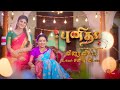 Punitha - Promo | New Tamil Serial | Coming Soon on Sun TV