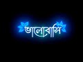 Black Screen Status🥀 Jodi Ami Tomake Lyrics Song Status💥 Lekha Video✨ Bengali lyrics status💥