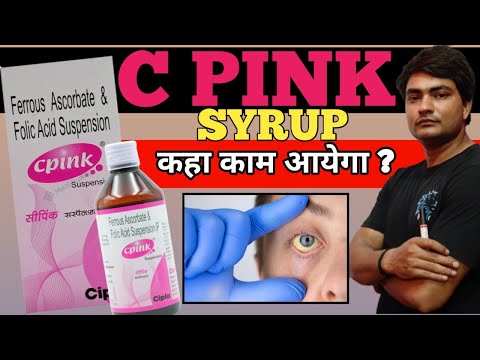 c pink syrup | cpink suspension 200ml | cpink suspension | cpink suspension uses in hindi