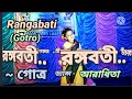 Rangabati dance/Gotro movie song/SUROJIT/IMAN /রঙ্গবতী /SAMBALPURI FOLK /Superb Stage Performance