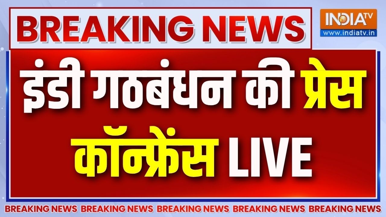 INDI Alliance Meeting News LIVE: इंडी गठबंधन की PC LIVE | Kharge | Rahul | Mamata | India TV