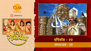 उत्तर रामायण - EP 20 - ऋषि चवन ने शत्रुघन को सुनाई राजा मान्धाता की कहानी | DOWNLOAD THIS VIDEO IN MP3, M4A, WEBM, MP4, 3GP ETC