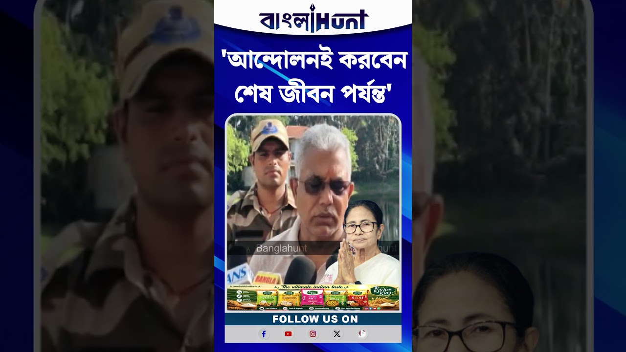 "বাংলাটাকে মানুষের থাকার অযোগ্য করে দিয়েছে!" প্রাক্তন মুখ্যমন্ত্রীকে তীব্র আক্রমণ দিলীপ ঘোষের