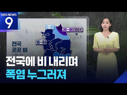 전국에 비 내리며 폭염 누그러져