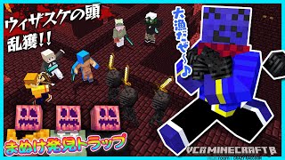 【#VCRマイクラ】マイクラビギナーが苦戦する中しっかりウィザスケの頭を乱獲するマイクラ実況者たち|まぬけ発見トラップに引っかかる本物のまぬけ|6日目③【#らっだぁ切り抜き】