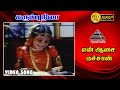 கருப்பு நிலா HD Video Song என் ஆசை மச்சான் விஜ