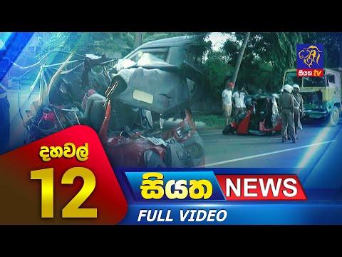Siyatha News | 12.00 PM | 12 - 06 - 2023