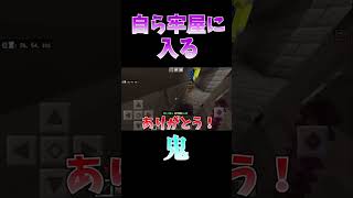 自ら牢屋に入る鬼#shorts