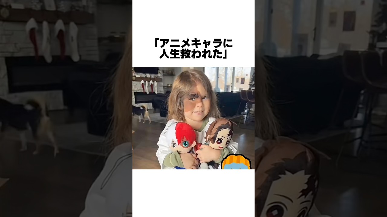 アニメのキャラに人生救われた少女#雑学