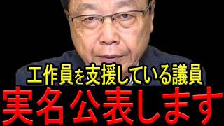 【北村弁護士 極秘電撃公表！】※日本人拉致に関わった北朝鮮工作員を擁護した国会議員の実名を大公表…こいつら本当に日本人か…？【日本保守党　自民党　高市早苗　小野田紀美　スパイ防止法　北村晴男】