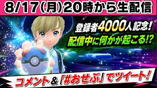 【生配信】生でポケモンSV　DLC カチコミチャレンジ！・生でネタバレ即ブロック！