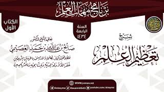 04 برنامج مهمات العلم الرابع (1434) بالمدينة image