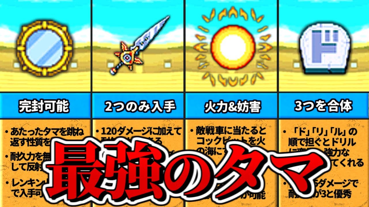 スラもり2の強力なタマ10選【ニンテンドーDS】