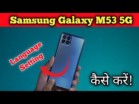 How To Change Language in Samsung Galaxy M53 5G , Samsung Galaxy M53 5G Change Language Setting