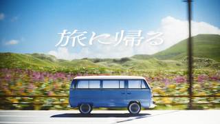 の哀れの言い方が「あはれ」なのカンザキさんぽくってなんか好き - 旅に帰る / 初音ミク&重音テトSV
