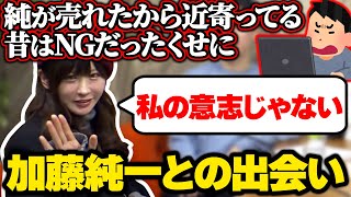 オーイシ加藤との出会いを振り返るみゃこ・布団ちゃん【24/01/24】