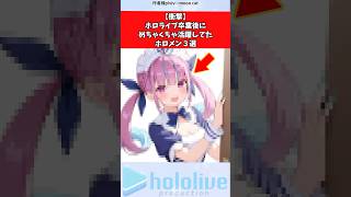【衝撃】ホロライブ卒業後にめちゃくちゃ活躍してたホロメン３選 #ホロライブ #vtuber