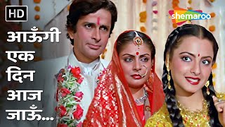 Download lagu Aaungi Ek Din Aaj Jaoon | Asha Bhosle | R D Burman | Baseraa (1981) | Rekha, Rakhee, Shashi Kapoor mp3 Download lagu Aaungi Ek Din Aaj Jaoon | Asha Bhosle | R D Burman | Baseraa (1981) | Rekha, Rakhee, Shashi Kapoor mp3