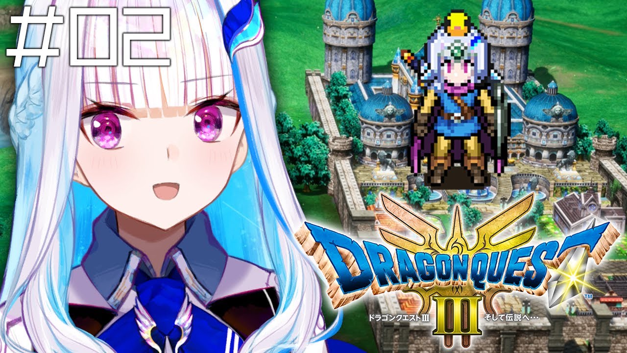 【ドラクエ3リメイク】ここから始まる、ロトの物語。 #02【にじさんじ/リゼ・ヘルエスタ】