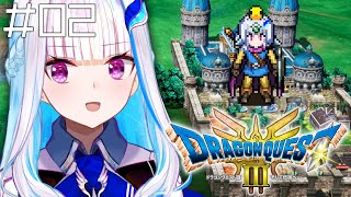 【ドラクエ3リメイク】ここから始まる、ロトの物語。 #02【にじさんじ/リゼ・ヘルエスタ】