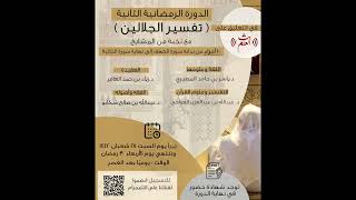 صورة 55 تعليقات فقهية وأصولية على تفسير الجلالين | د. عبدالله منكابو