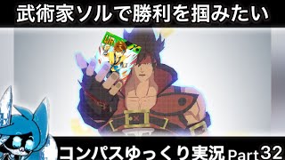 【#コンパス】 ゆっくり実況