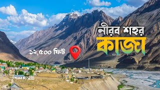 হিমাচলের নীরব শহর কাজা || বছরে ৬ মাস বরফে ঢাকা থাকে || Kaza Spiti Valley || Himachal ||