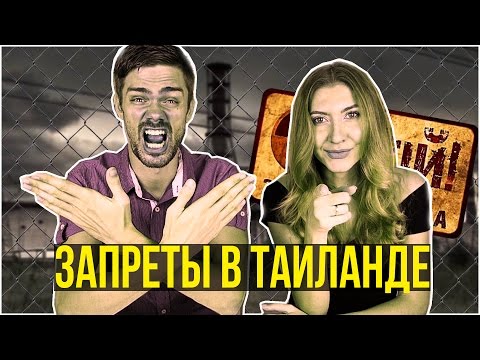Что нельзя делать в тайланде туристам горящие путевки в турцию из мурманска