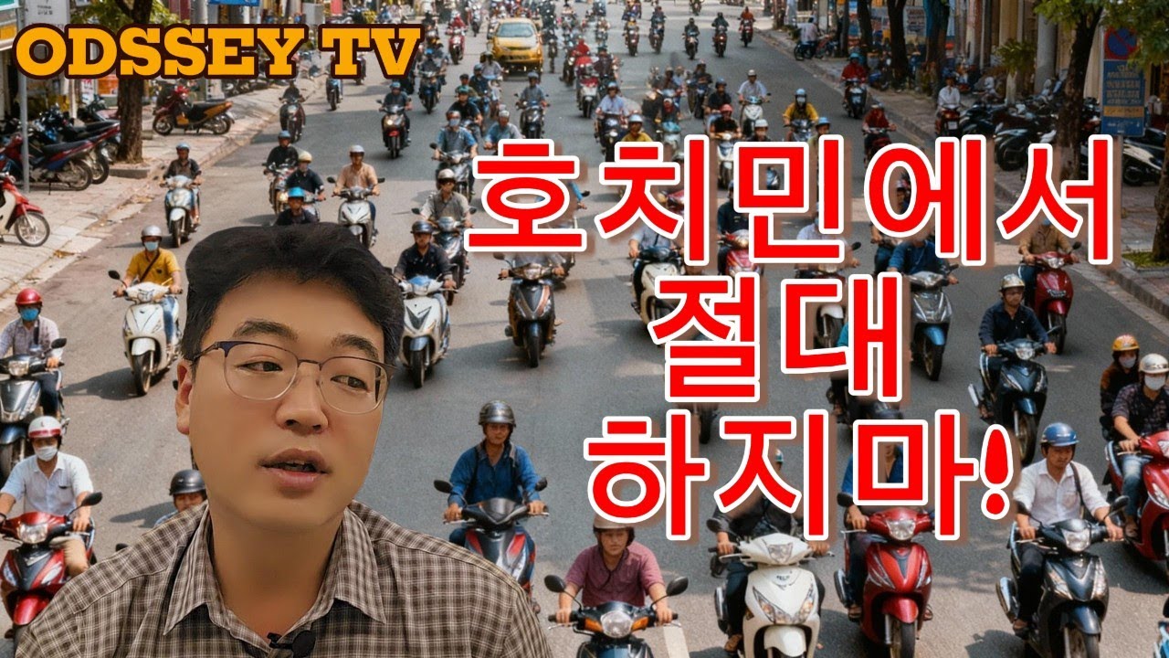 호치민 밤문화, 한국 남자들이 가장 많이 하는 실수 3가지 🚨 반드시 조심하세요