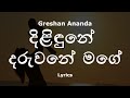 Greshan Ananda දිළිඳුනේ දරුවනේ මගේ Dilidune Daruwane Lyrics