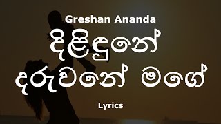 Greshan Ananda - දිළිඳුනේ දර�