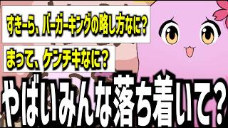 【切り抜き】コメント欄「ケンチキうおw」【雑談】