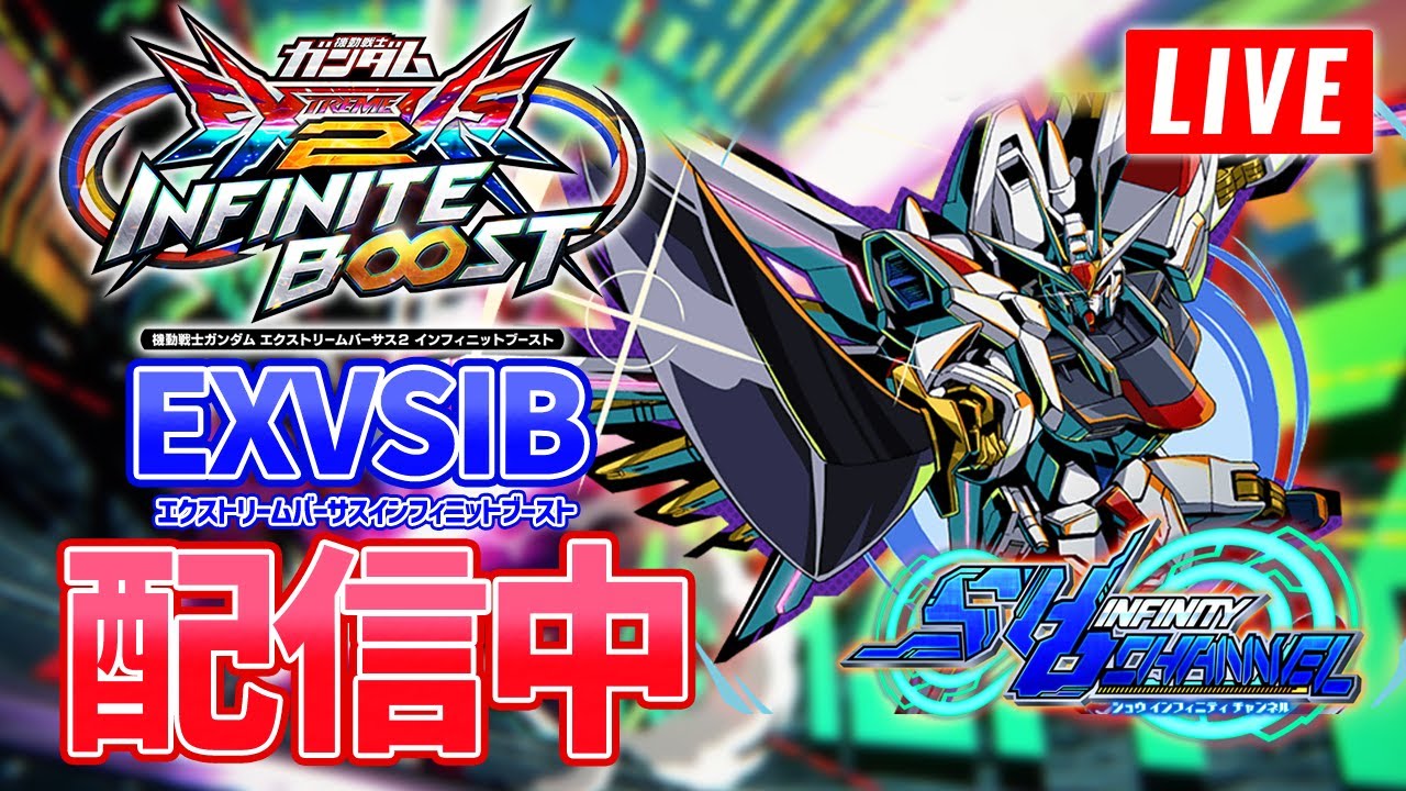 【EXVSIB】EVOJに向けて特訓【イニブ】