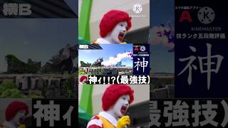 【スマブラSP】約14秒で分かるセフィロス技ランク #shorts #セフィロス #スマブラSP