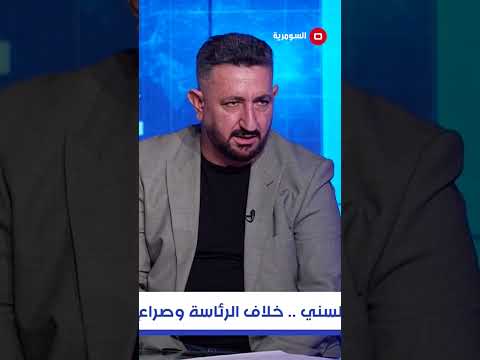 شاهد بالفيديو.. سيتم انتخاب رئيس البرلمان في هذا اليوم!  #shorts