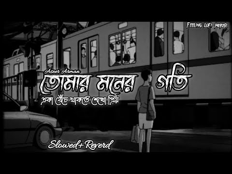 Tumar Moner Goti ♪ | Lo-Fi | Aseer Arman |@user-brokenalal26 | Bangla Lofi...