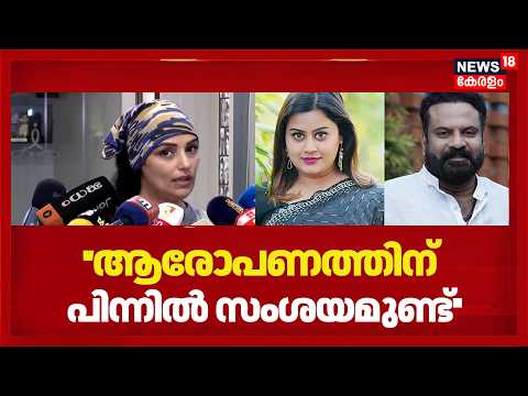 ''ആരോപണത്തിന് പിന്നിൽ സംശയമുണ്ട്''Ansiba വിഷയത്തിൽ പ്രതികരിച്ച് Shweta Menon|Ansiba Against Tiny Tom