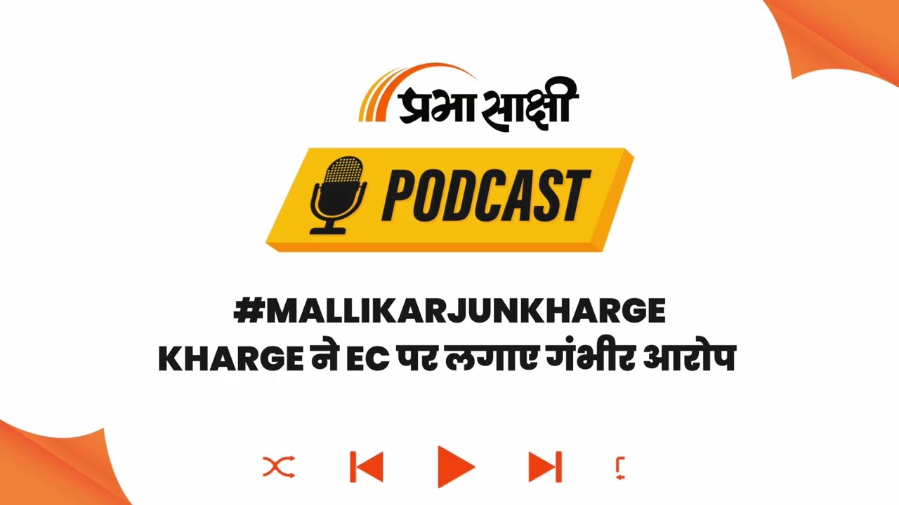 EVM और Vote Chori के आरोपों पर घमासान, Delhi में बड़ी Rally करेगा Opposition Alliance I Podcast