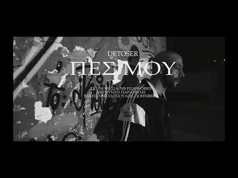 DETOSER --- Πες μου  (Official Music Video) (Prod. D-Low)