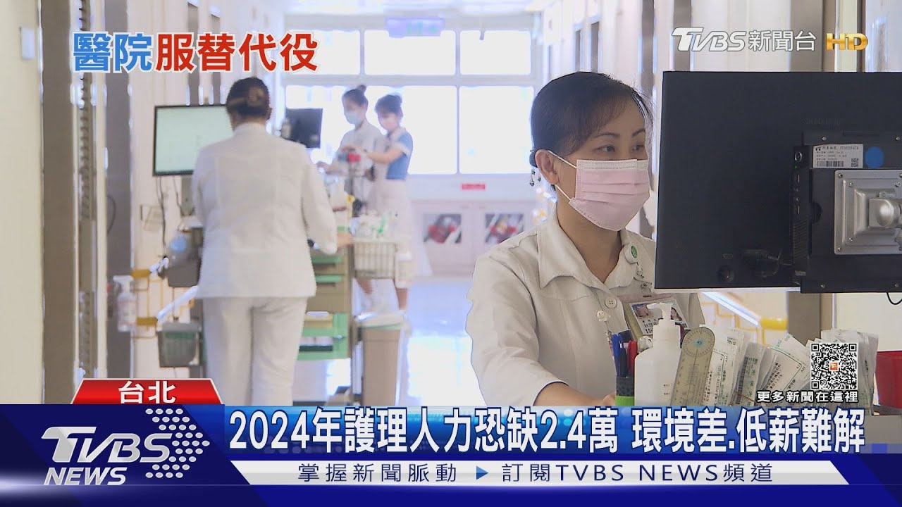 2024年護理人力恐缺2.4萬!3高3低是殺手