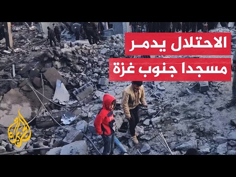 الاحتلال يدمر مسجد عمر بن عبد العزيز ومنازل مجاورة له في رفح